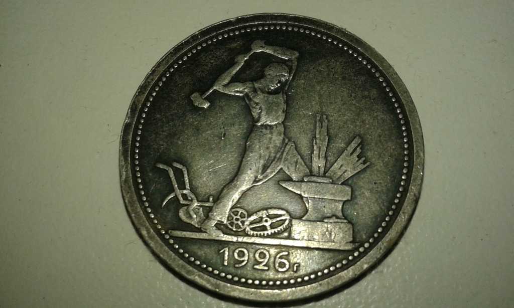 50 копеек монеты серебряные. 50 Копеек 1927 года. 50 Копеек 1926. Серебряные монеты 1926 1922. Полтинник 1926 года.